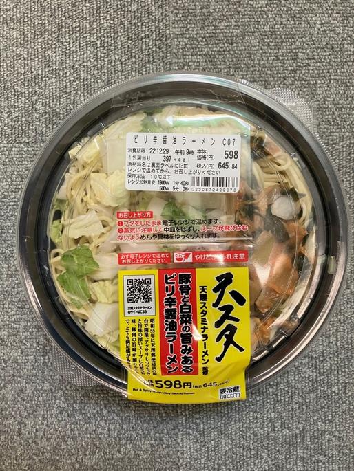 天理スタミナラーメン監修 豚骨と白菜のうまみある ピリ辛醤油ラーメン ピリ辛