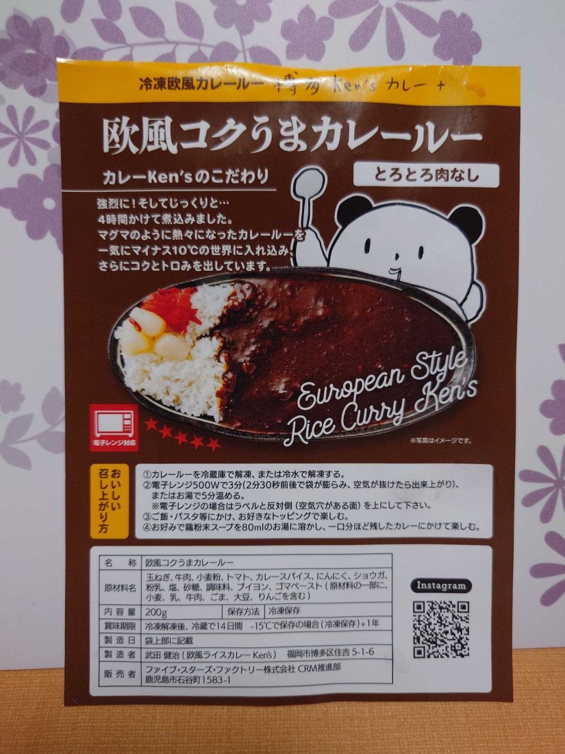 欧風コクうまカレールー