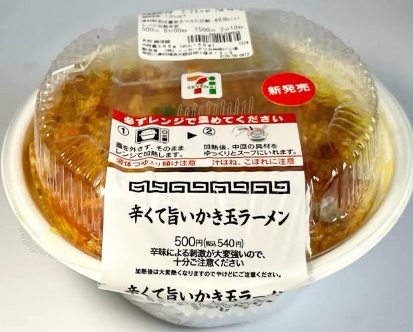 辛くて旨い  かき玉汁ラーメン