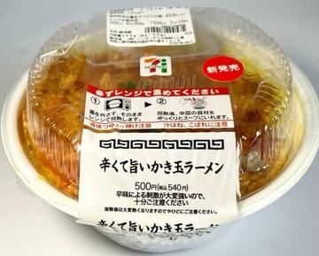 辛くて旨い  かき玉汁ラーメン