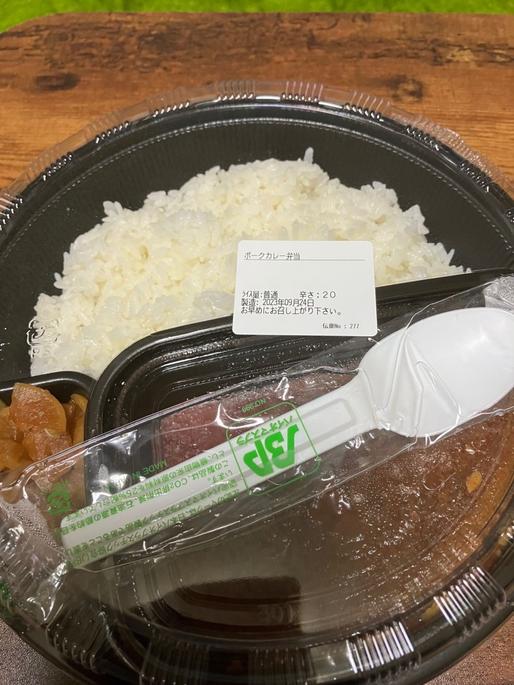 ポークカレー 20辛