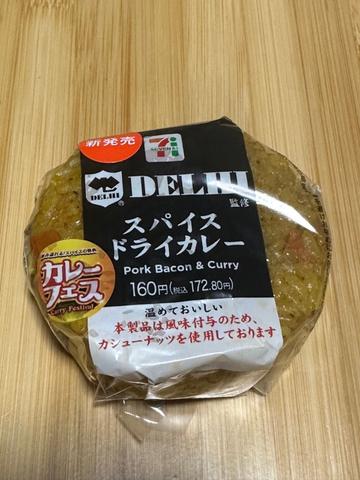 銀座デリー監修 スパイスドライカレーおむすび