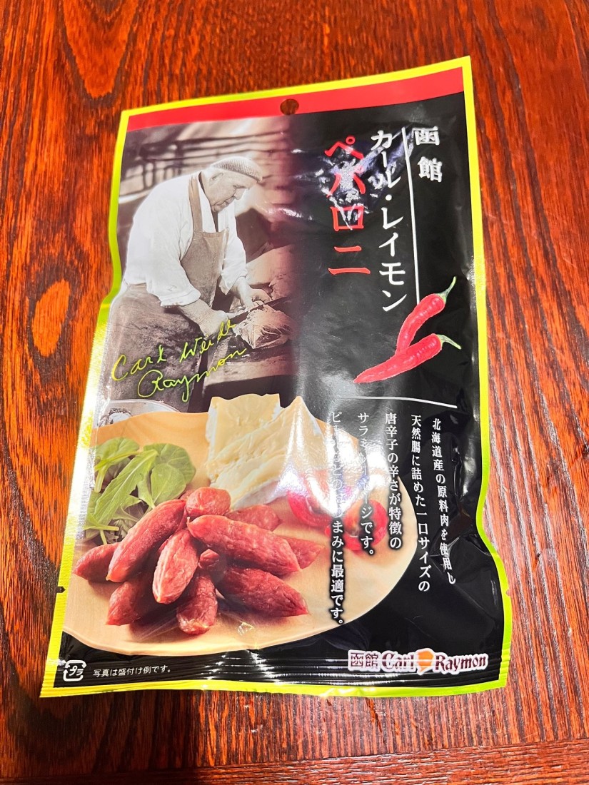 函館カール・レイモン ペパロニ