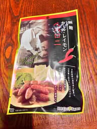 函館カール・レイモン ペパロニ