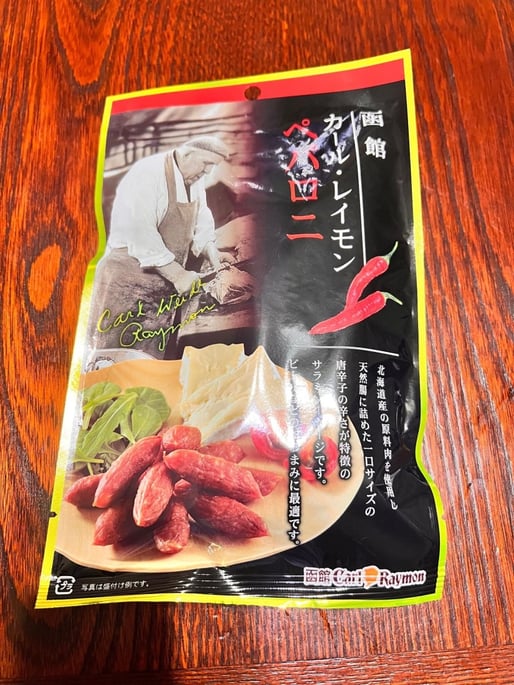 函館カール・レイモン ペパロニ