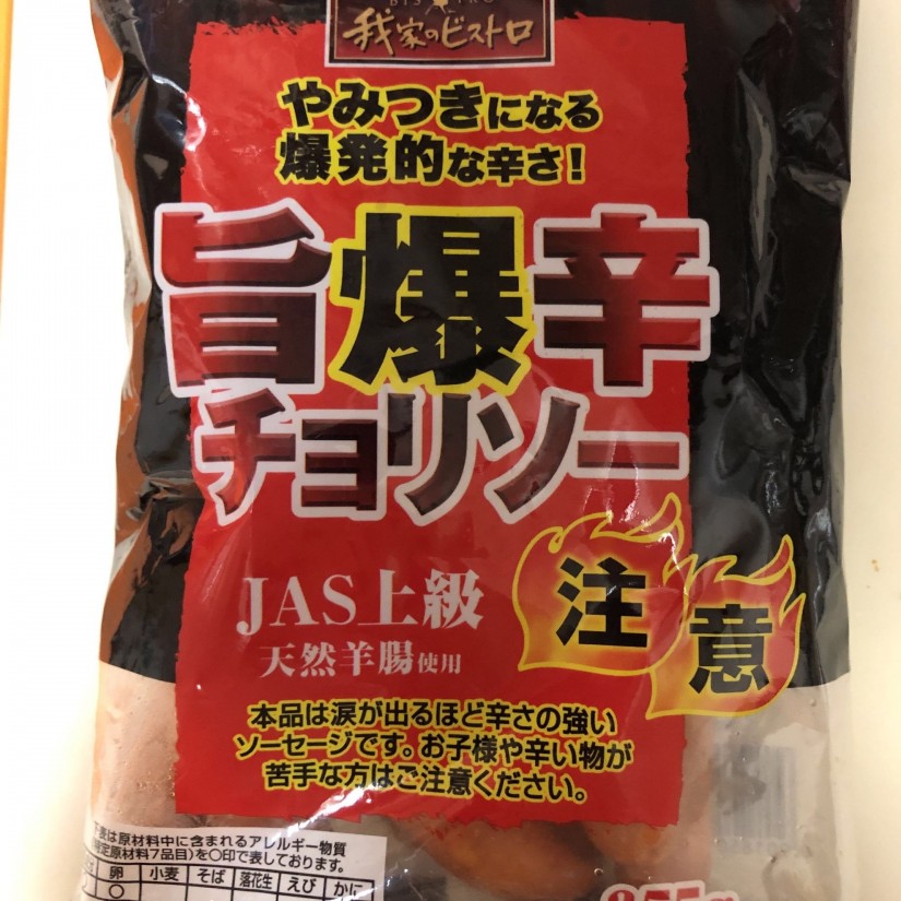 旨爆辛チョリソー