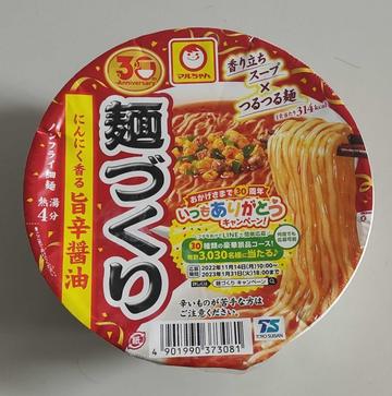 マルちゃん 麺づくり にんにく香る 旨辛醤油