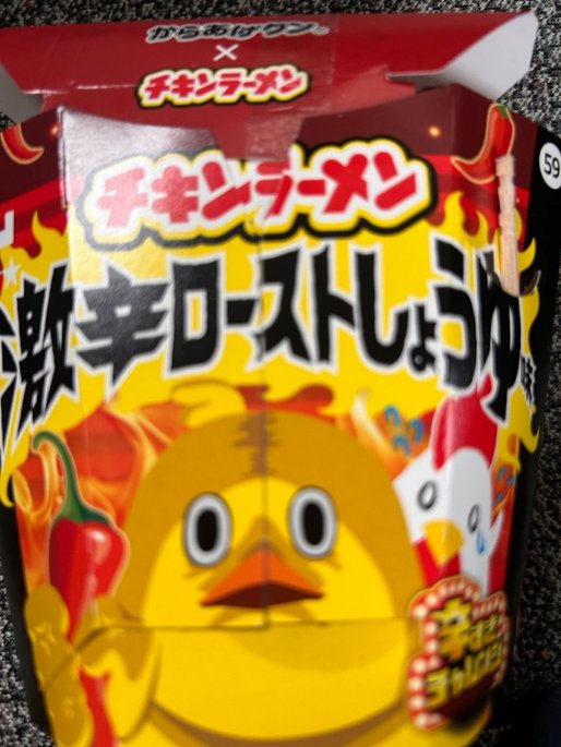 【統合済み】からあげクン　チキンラーメン　激辛ローストしょうゆ味