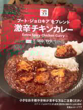 激辛チキンカレー