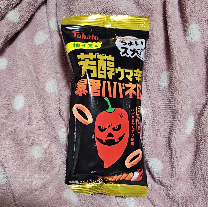 柚子薫る 芳醇ウマ辛 暴君ハバネロ 🌶🌶🌶🌶🌶´- 0.98KM