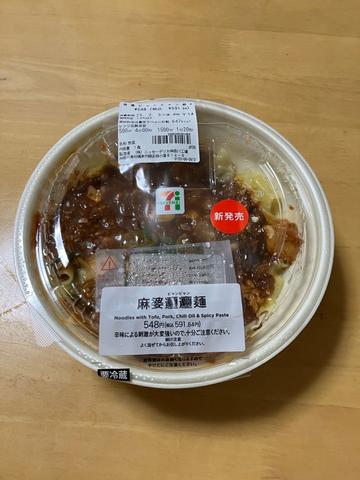 麻婆𰻞𰻞麺