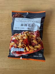 麻辣花生（マーラーピーナッツ）