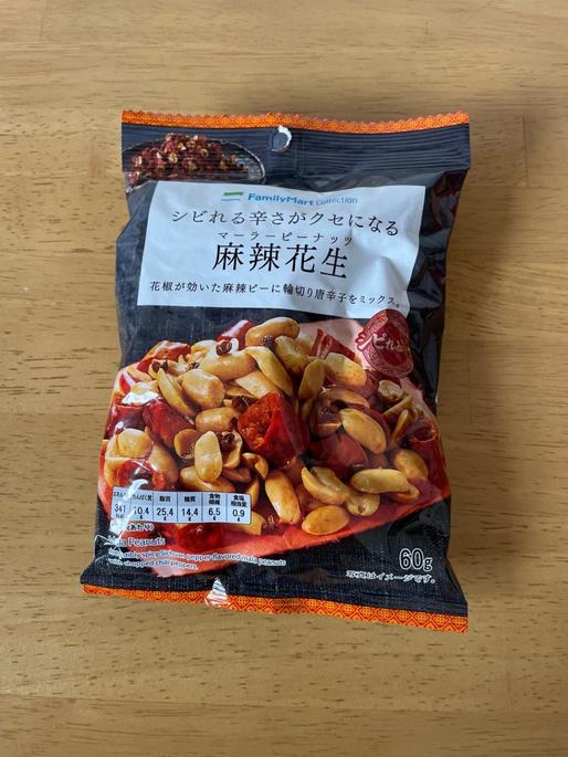 麻辣花生（マーラーピーナッツ）