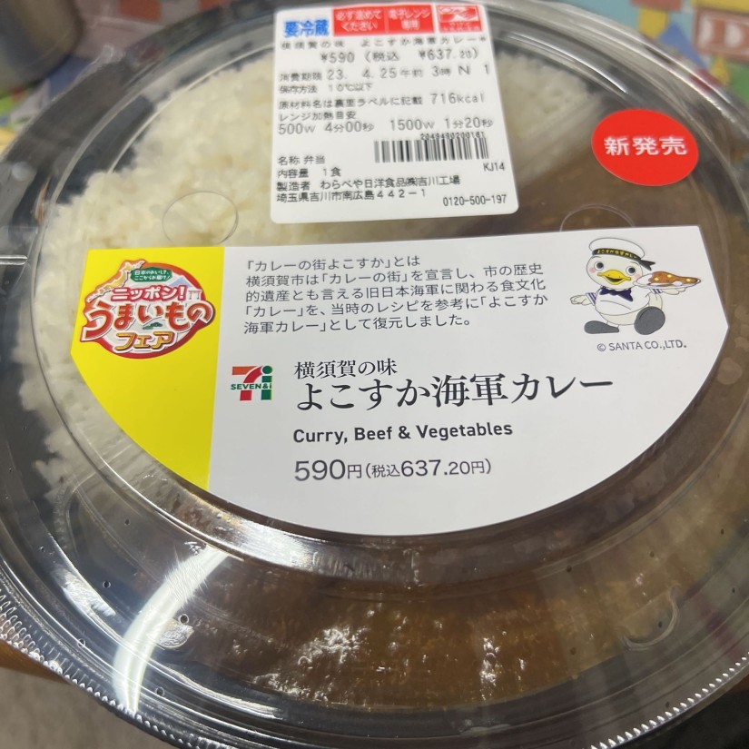 よこすか海軍カレー