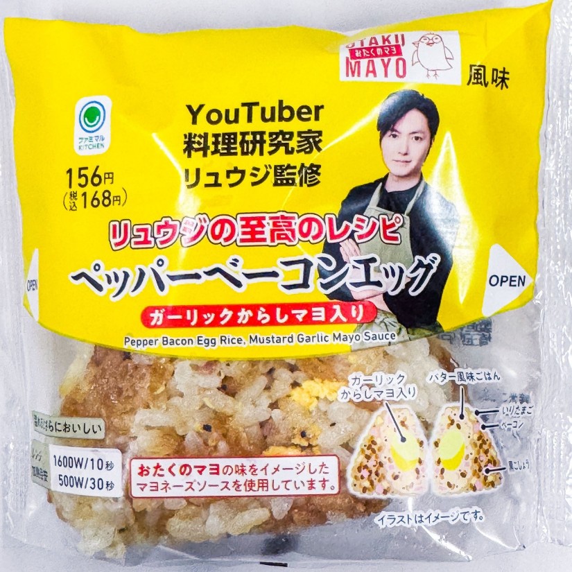 リュウジの至高のレシピ ペッパーベーコンエッグおむすび