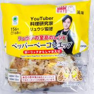 リュウジの至高のレシピ ペッパーベーコンエッグおむすび