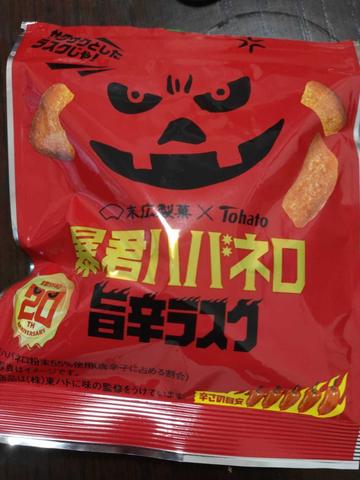 暴君ハバネロ旨辛らすく