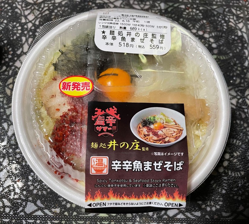 辛辛魚まぜそば 旨辛