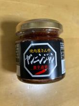 焼肉屋さんのヤンニンジャン 激辛道楽 激辛