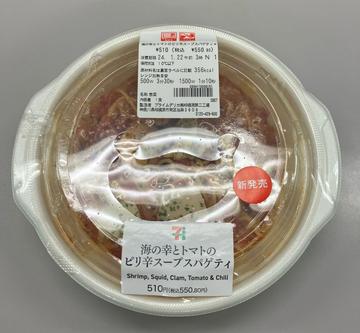 海の幸とトマトのピリ辛スープスパゲティ ピリ辛