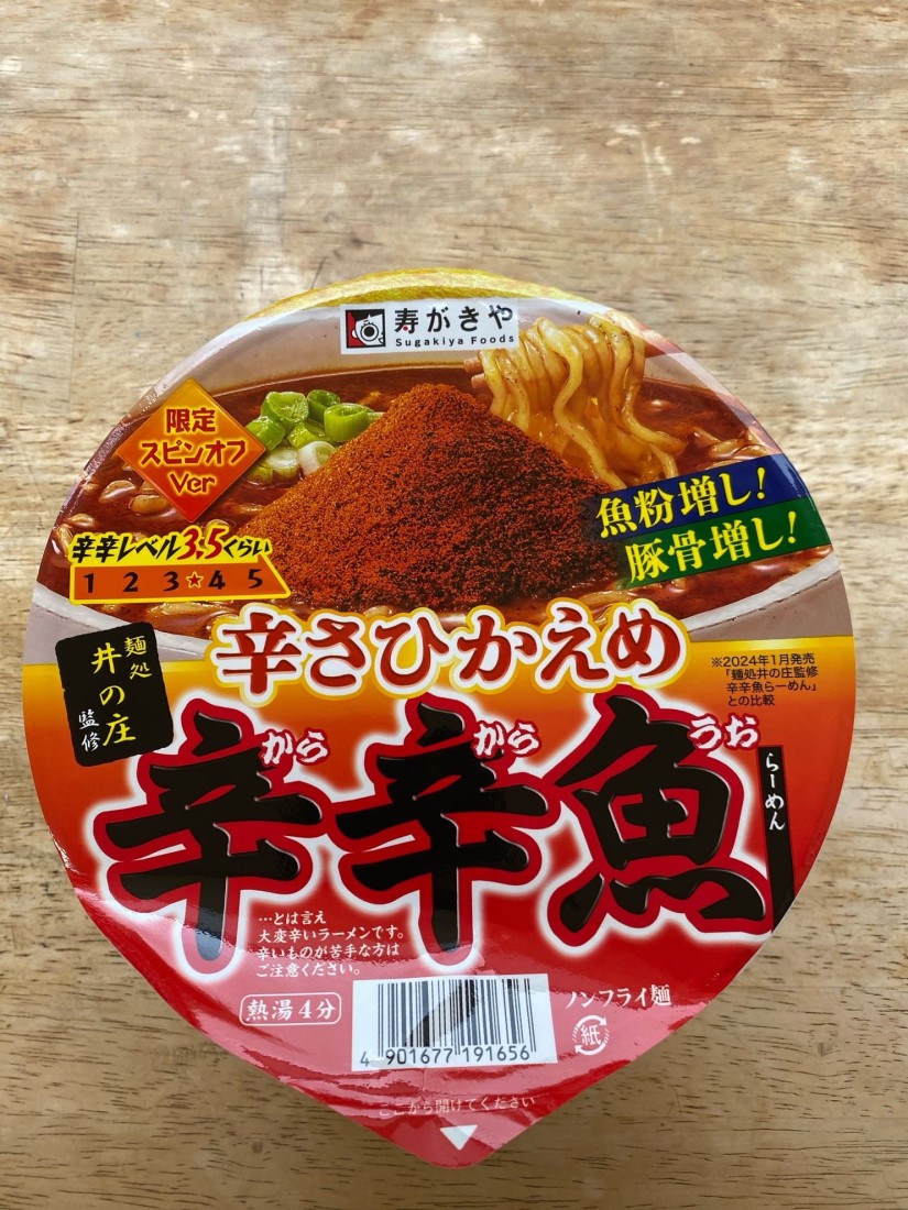 辛さひかえめ 辛辛魚 3.5