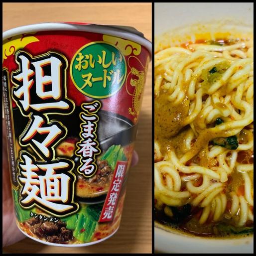 ごま香る 坦々麺  限定発売