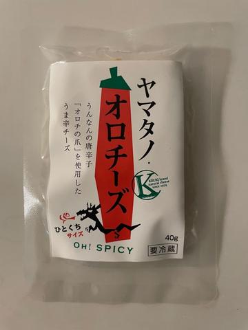 ヤマタノオロチチーズ