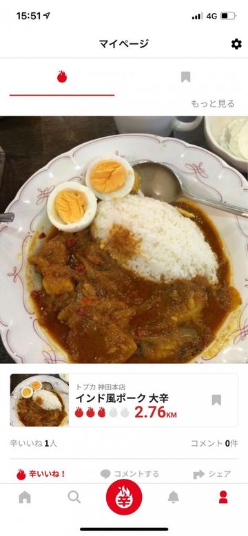 インド風ポーク 大辛