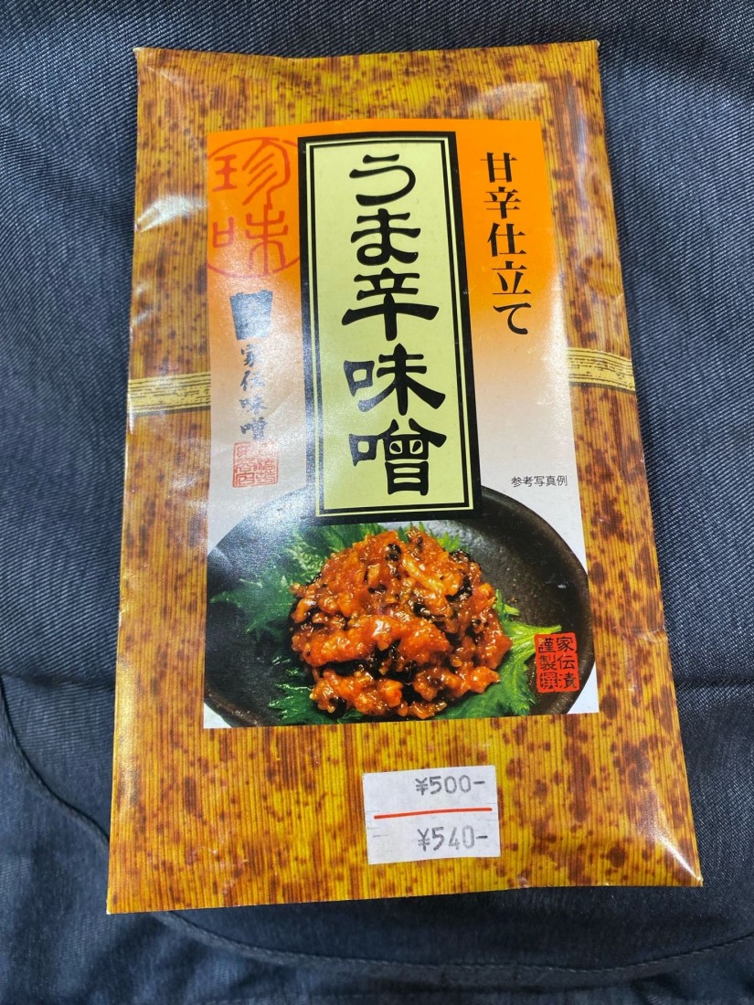 甘辛仕立て うま辛味噌