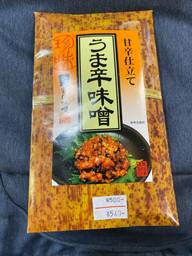 甘辛仕立て うま辛味噌