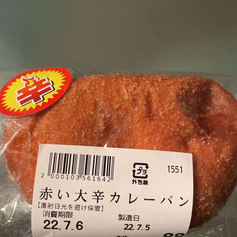 赤い大辛カレーパン