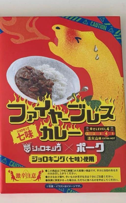 ファイヤーブレスカレー七味 4辛