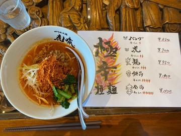 極辛拉麺 龍（辛さlv.3）