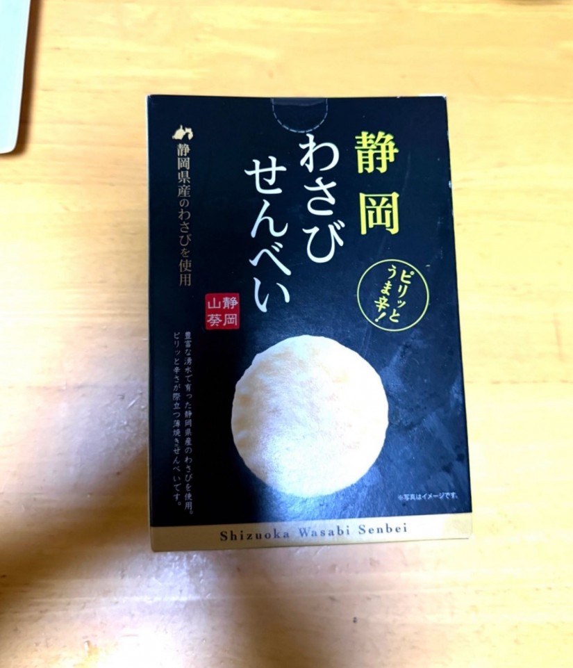 静岡わさびせんべい