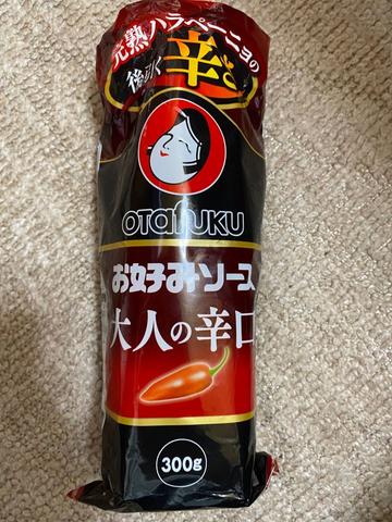 お好みソース 大人の辛口 なし