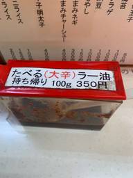 食べるラー油 大辛