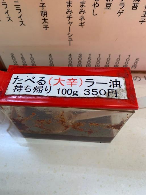 食べるラー油 大辛