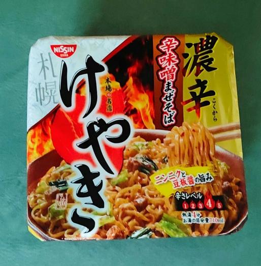 けやき 濃辛 辛味噌まぜそば 辛さレベル４