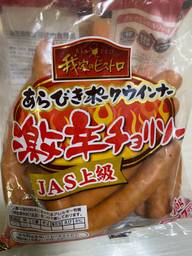 我家のビストロ  あらびきポークウインナー  激辛チョリソー