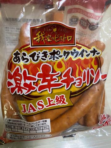 我家のビストロ  あらびきポークウインナー  激辛チョリソー