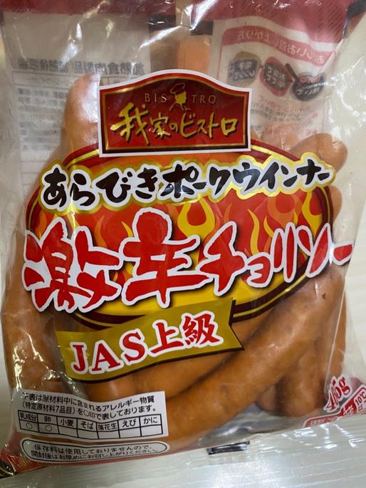 我家のビストロ  あらびきポークウインナー  激辛チョリソー