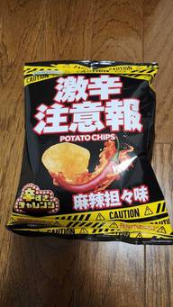 激辛注意報 POTATOCHIPS 麻辣坦々味