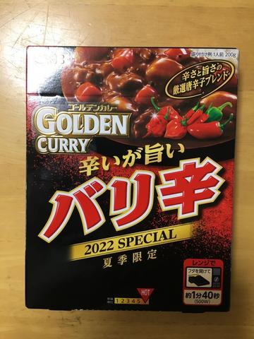 辛いが旨いバリ辛2022 SPECIAL夏季限定 5HOT