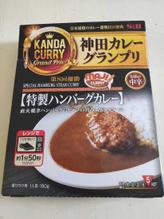 神田カレーグランプリ 特製ハンバーグカレー 5 HOT