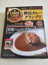神田カレーグランプリ 特製ハンバーグカレー 5 HOT