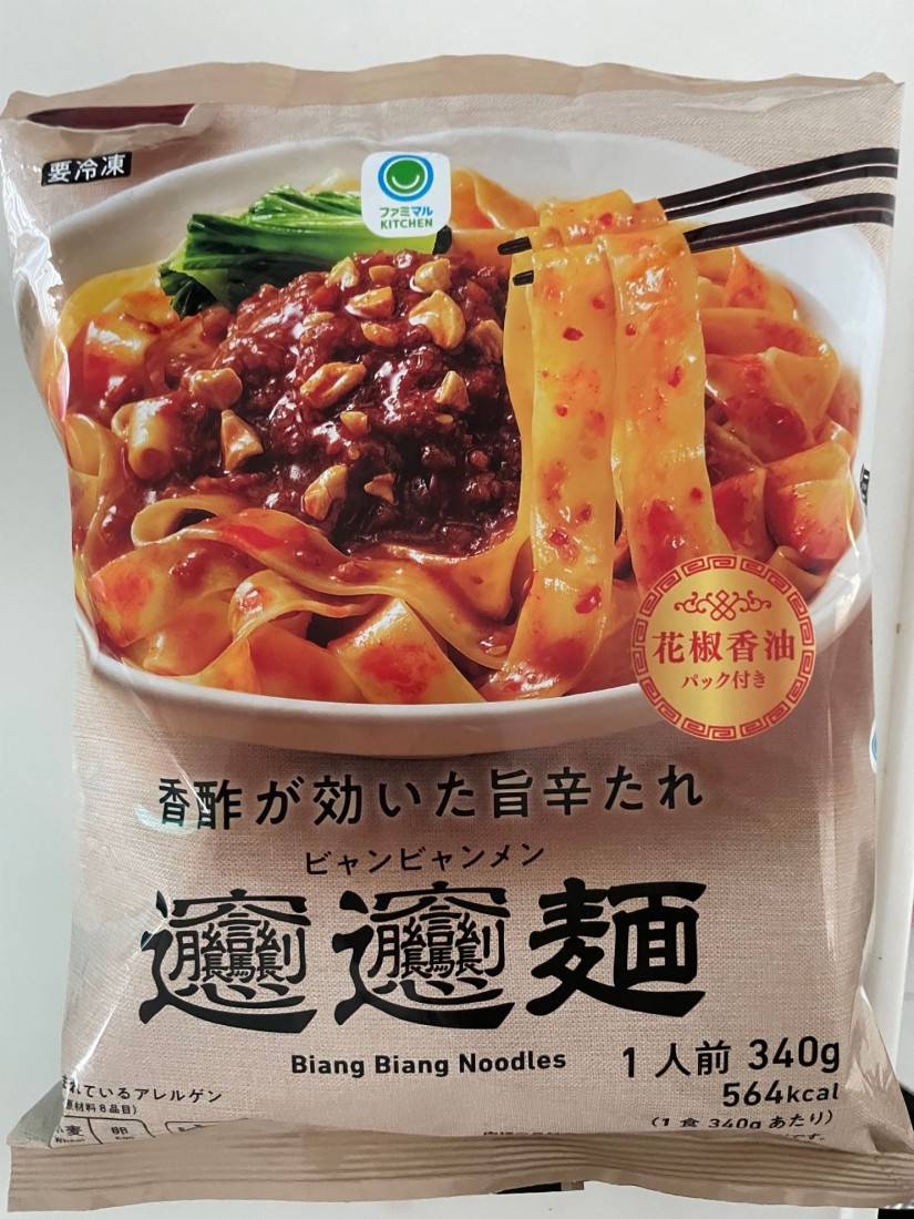 ビャンビャン麺