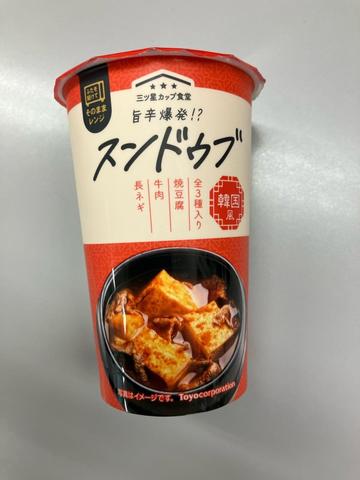 三ツ星カップ食堂 旨辛爆発！？ スンドゥブ