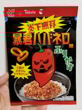 炎下無双  暴君ハバネロ味ふりかけ