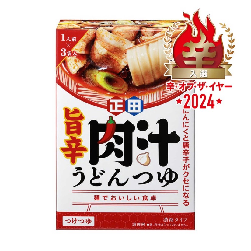 【辛・オブ・ザ・イヤー2024入選】旨辛肉汁うどんつゆ