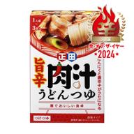 【辛・オブ・ザ・イヤー2024入選】旨辛肉汁うどんつゆ